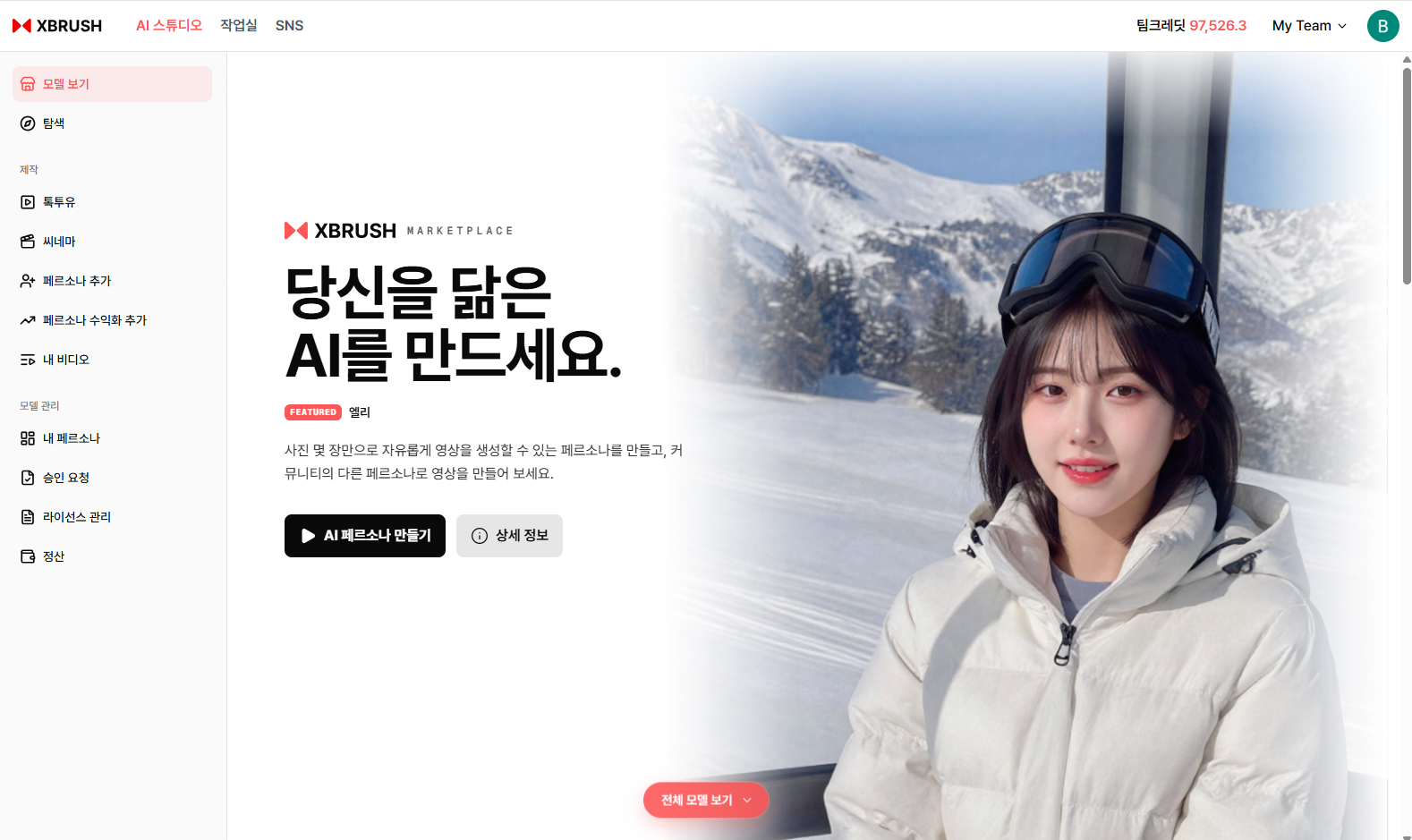 모델 마켓플레이스