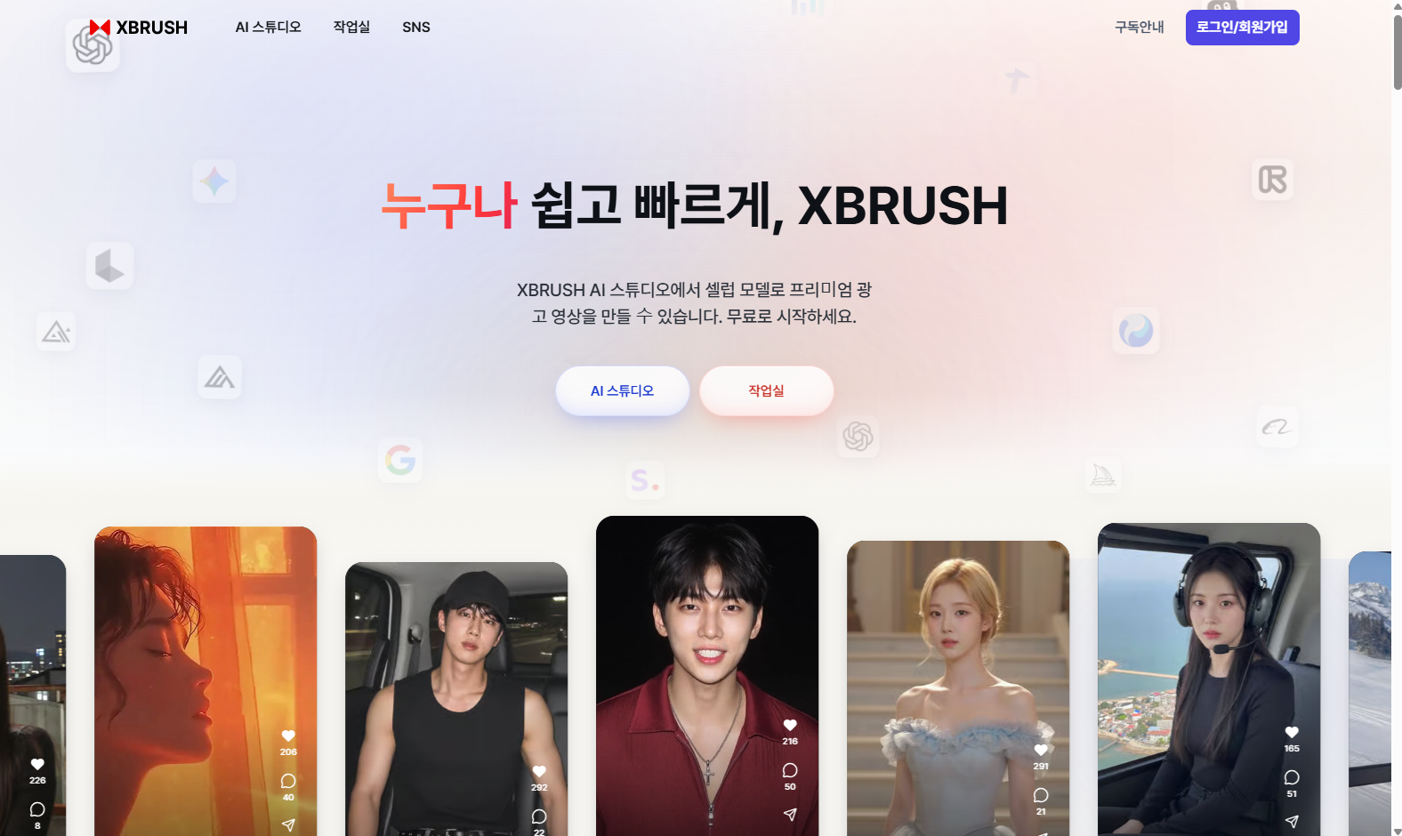XBRUSH 홈 화면
