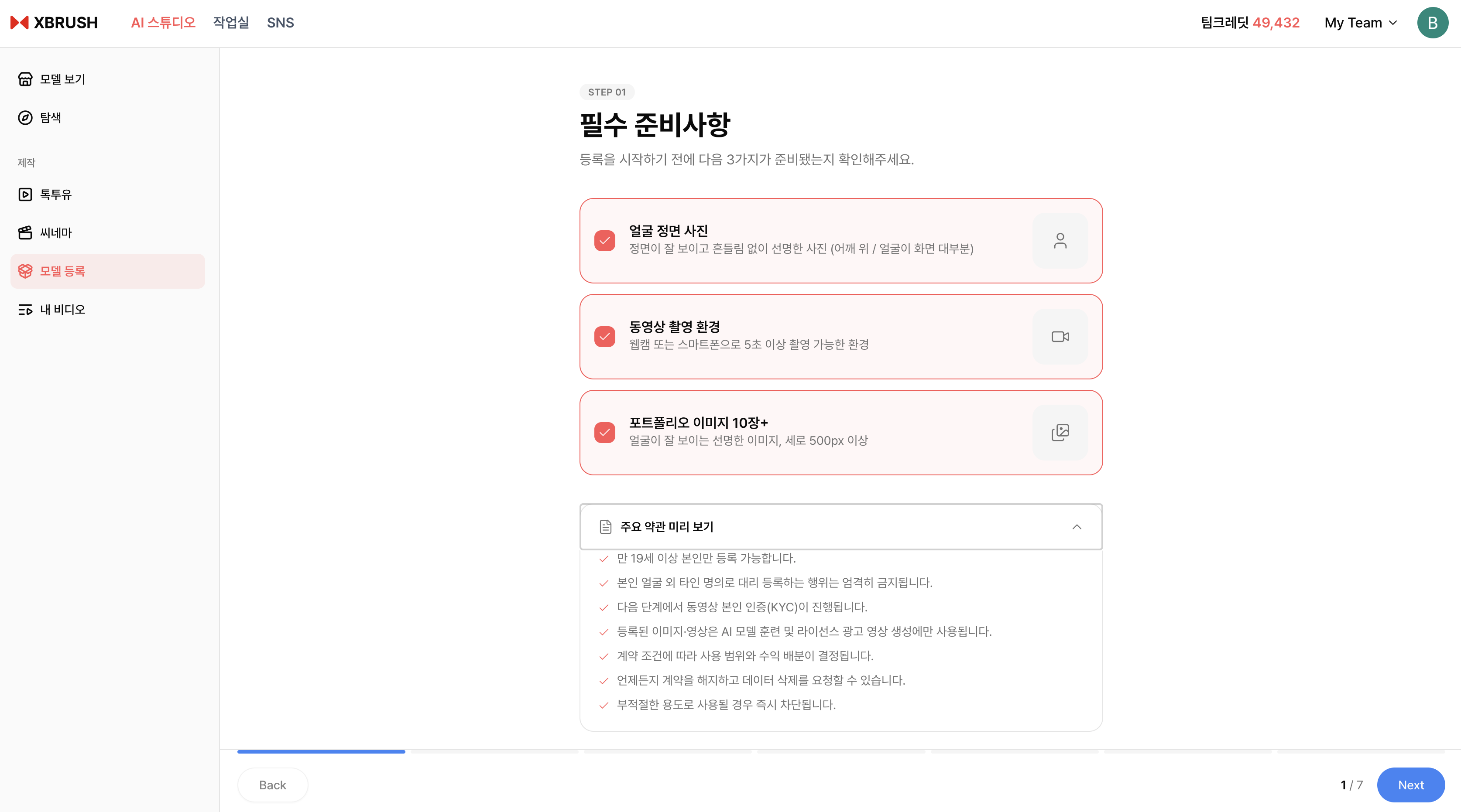 페르소나 등록 시작