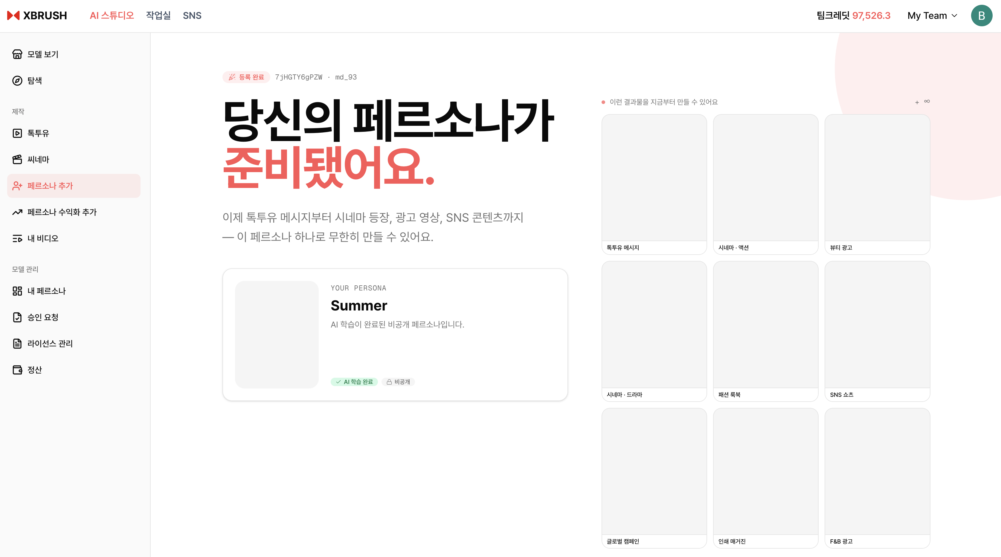 등록 완료