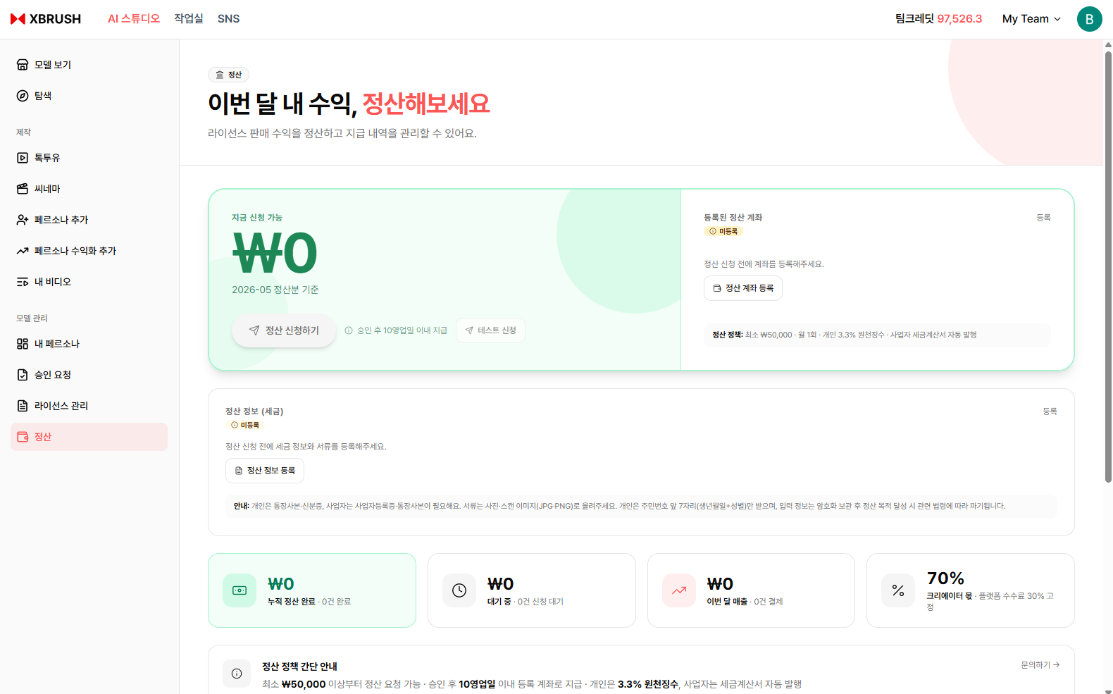 정산